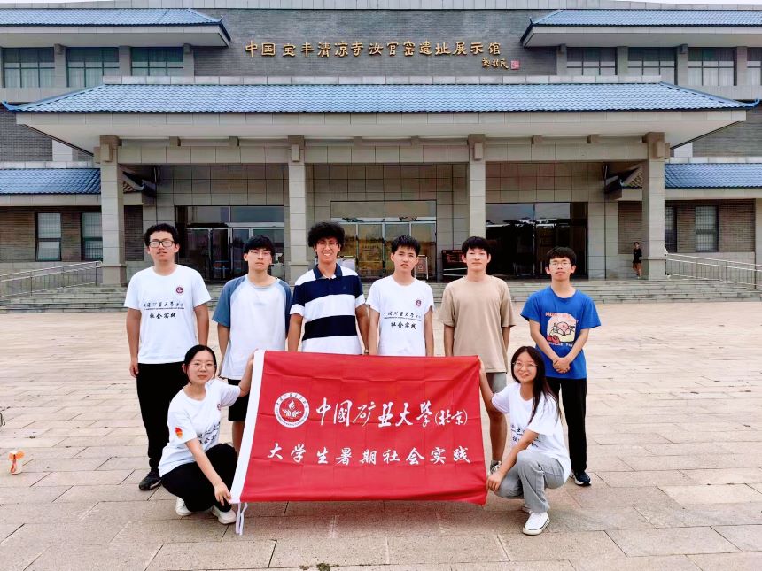 中國礦業(yè)大學(xué)（北京）“耕讀曠野，耘夢鄉(xiāng)途”赴寶豐縣產(chǎn)業(yè)調(diào)研社會實(shí)踐團(tuán)