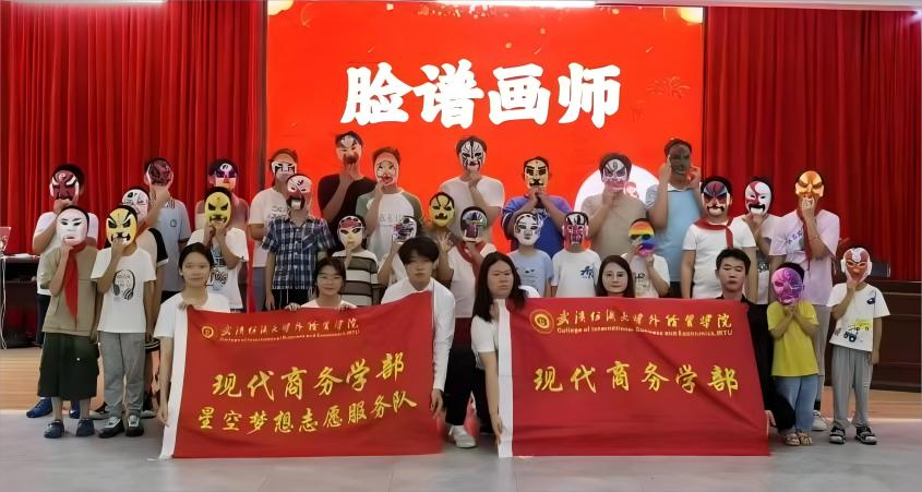 巧手繪臉譜，童趣揚國粹 ——武漢紡織大學(xué)外經(jīng)貿(mào)學(xué)子“三下鄉(xiāng)”開展“臉譜畫師”美育活動