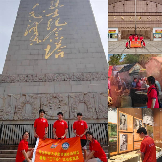 青島科技大學赴濟南市歷城區“追溯革命記憶，賡續紅色血脈”愛國主義實踐團團隊