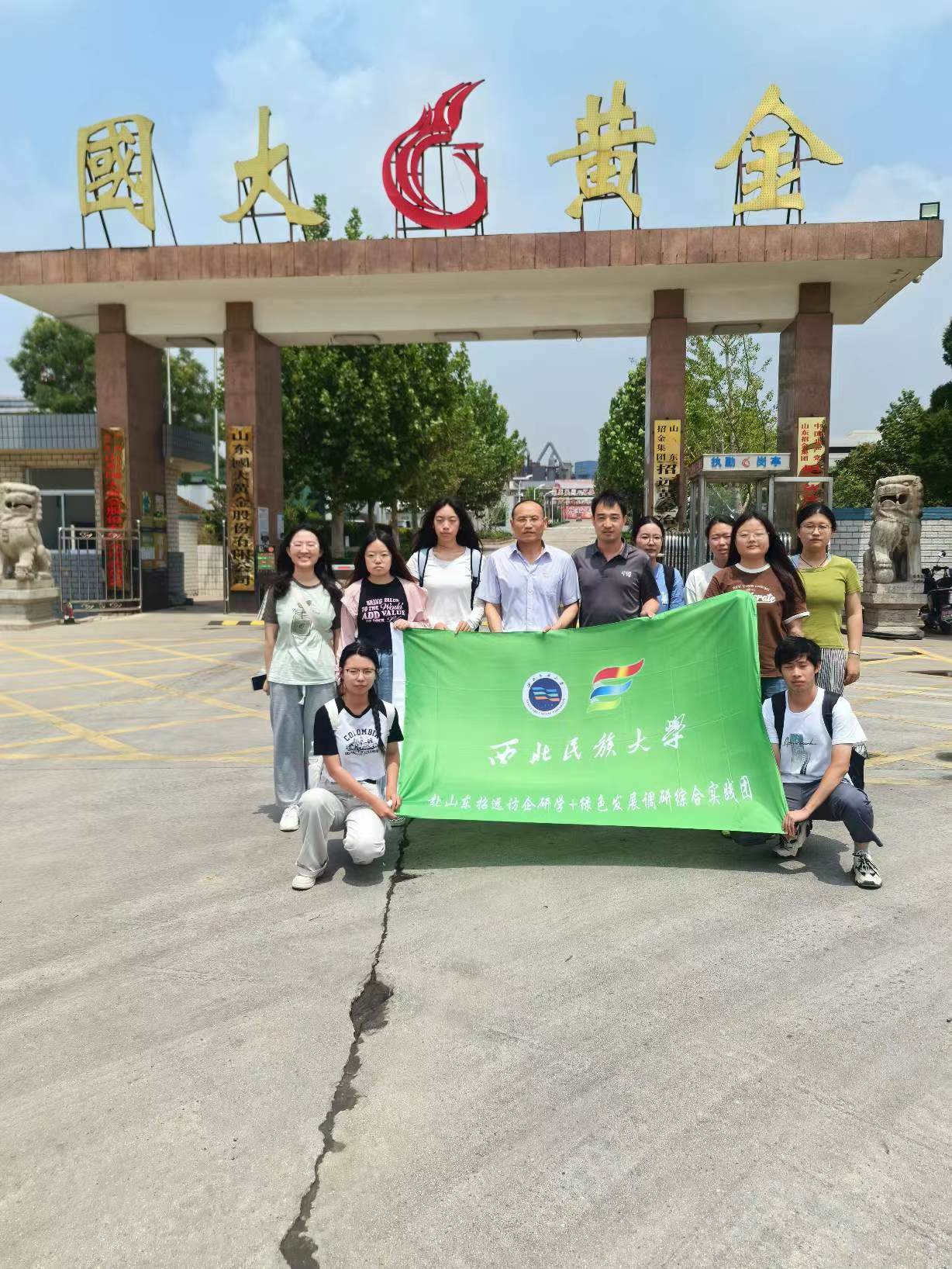 西北民大學子三下鄉：聆聽村民心聲，感受招遠綠色發展