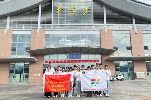 江西軟件職業(yè)技術大學區(qū)塊鏈學院“井畔星火”社會實踐隊赴井岡山革命老區(qū)開展暑期“三下鄉(xiāng)”實踐活動