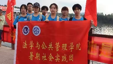 懷化學(xué)院“三公”志愿服務(wù)團(tuán)——乘龍舟之風(fēng)，扶法律直上