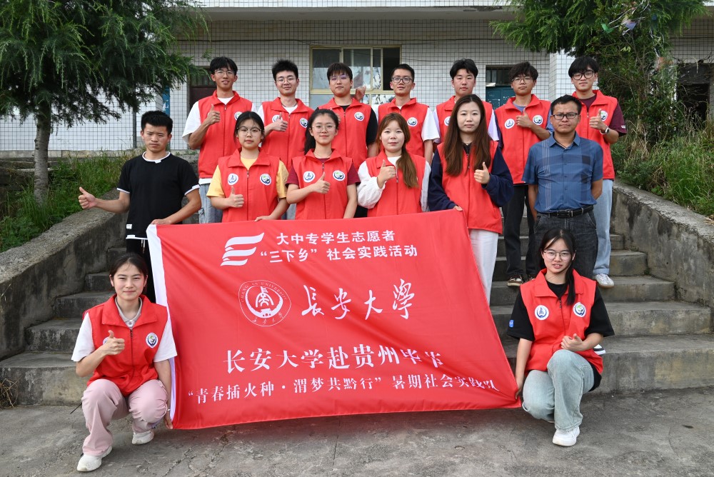 威寧縣團委對長安大學赴貴州畢節“青春播火種，渭夢共黔行”暑期實踐隊指導會議圓滿結束