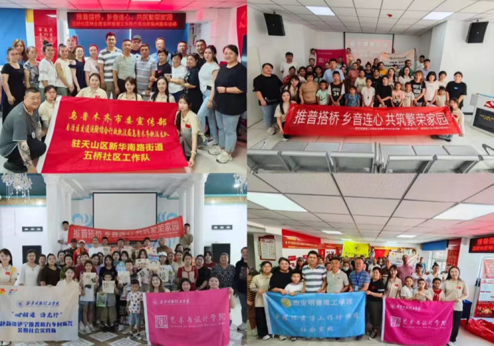 暑期社會實踐|“心相通，語先行”西安明德理工學院赴新疆伊寧巴彥岱鎮(zhèn)開展暑期三下鄉(xiāng)社會實踐