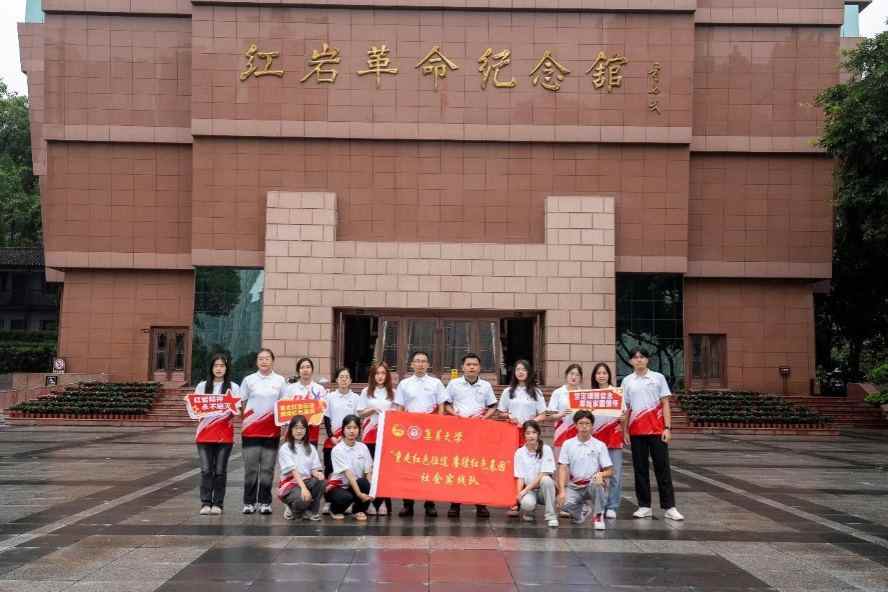 學習紅巖精神，傳承紅色基因