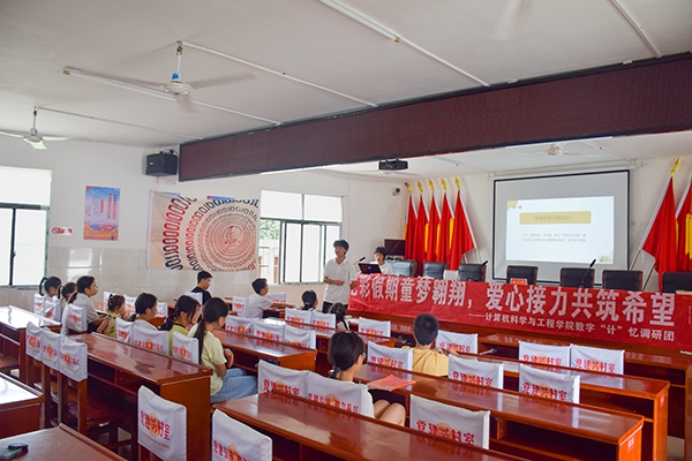 驅散“喪”霾心燦爛，點亮希望夢飛揚——“數字‘計’憶’調研團開展支教活動