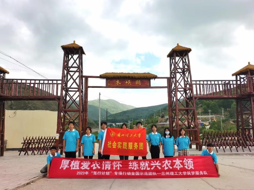 蘭理學(xué)子三下鄉(xiāng)：篤行有我，奮進(jìn)新征程，用真情實(shí)感書寫青春之路