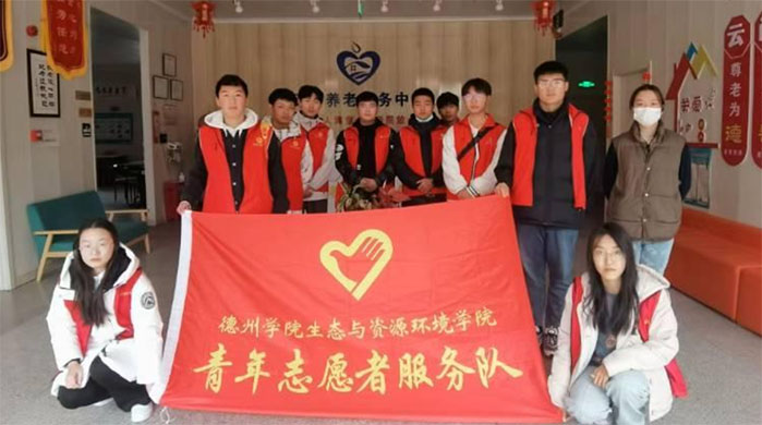 德州學院生態與資源環境學院開展“心懷感恩，情系敬老”志愿服務活動