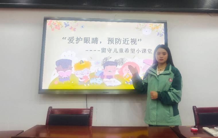 貴州大學(xué)第25屆研究生支教團(tuán)開展“愛護(hù)眼睛，預(yù)防近視”陪伴留守兒童活動