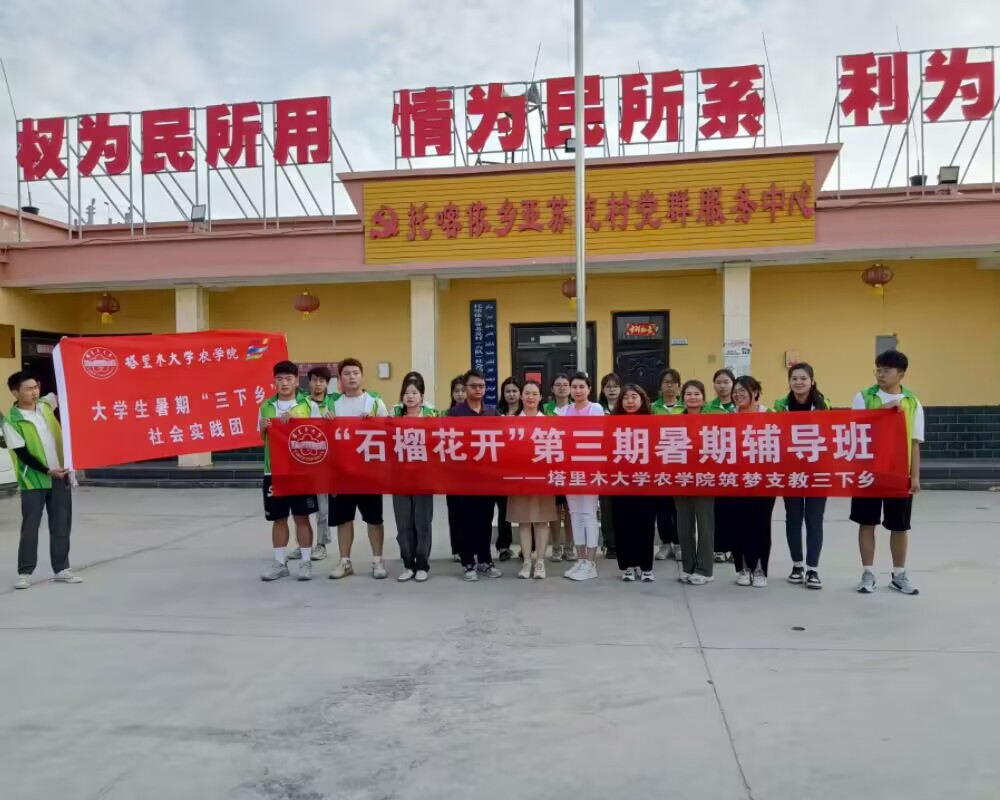 “石榴花開”支教下鄉(xiāng)，推普助力青年成長