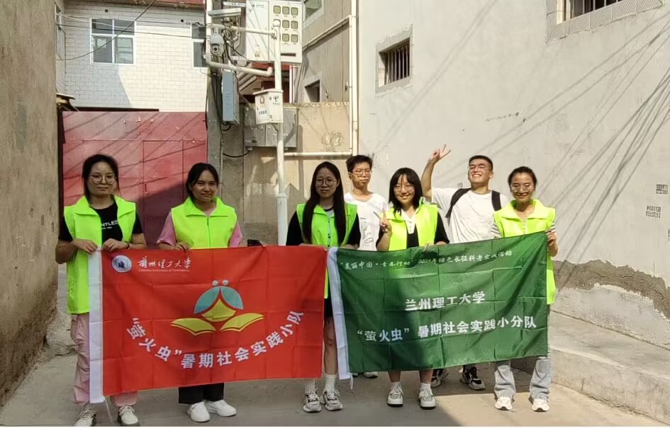 2024年全國青年綠色長征科考實踐團(tuán)——蘭州理工大學(xué)“螢火蟲”暑期實踐小隊實踐活動