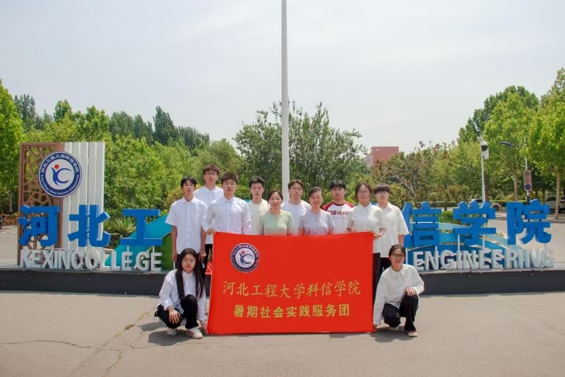 河北工程大學(xué)科信學(xué)院“滏陽河全域生態(tài)開展水樣采集行動，用心呵護(hù)邯鄲母親河”團(tuán)隊開展暑期社會實踐