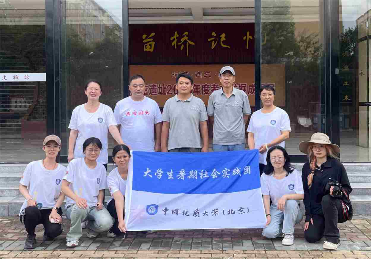 傳承歷史文化，賦能鄉(xiāng)村振興——中國地質(zhì)大學（北京）師生赴王莊遺址、苗橋文物館考察調(diào)研