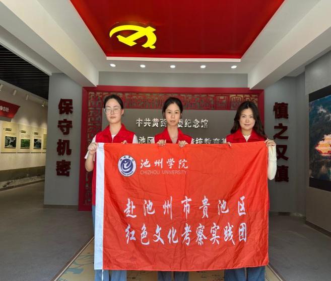 【暑期社會實踐】傳承紅色基因·賡續精神血脈 ——馬克思主義學院赴池州市貴池區開展紅色文化調研