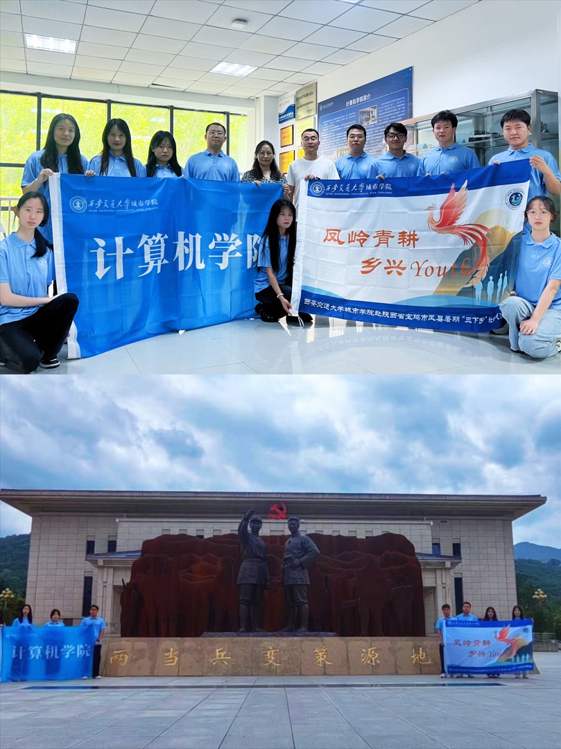 西安交大學子赴鳳縣開展實踐活動：以青春之力賦能鄉村振興