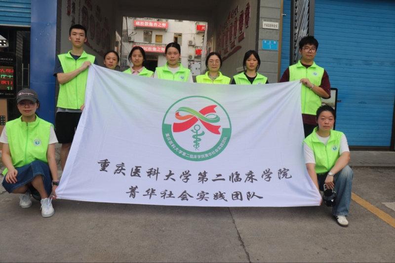 重慶醫科大學菁華社會實踐團隊“三下鄉”：醫教同行，紅映鄉情