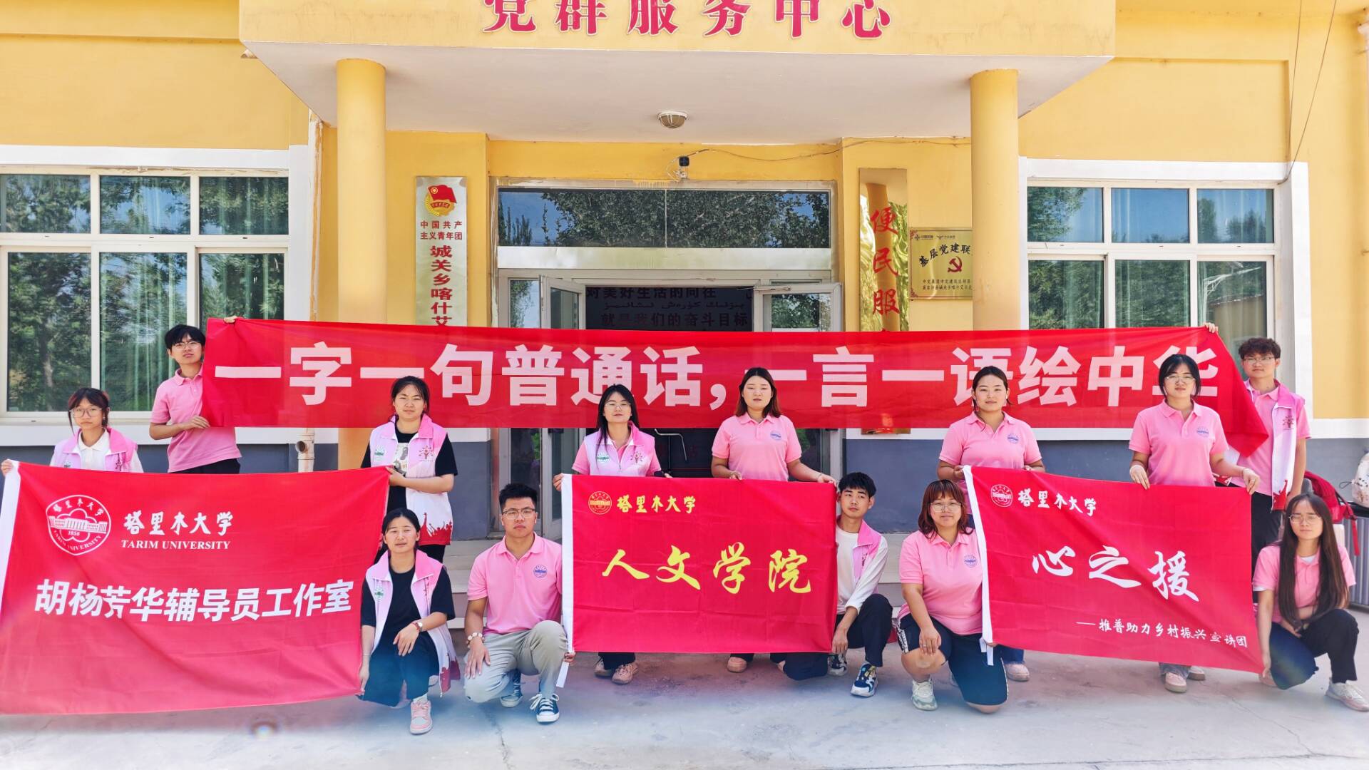 心之援推普，為喀什艾日克村注入發(fā)展動(dòng)力
