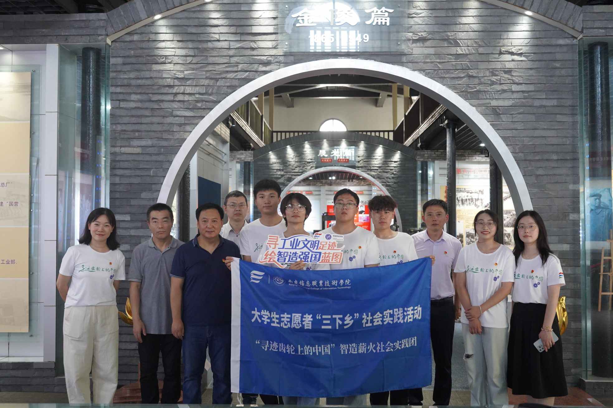 溯工業文明之源 鑄智造強國之魂——南京信息職業技術學院學生赴晨光1865文化創意產業園開展“三下鄉”暑期社會實踐