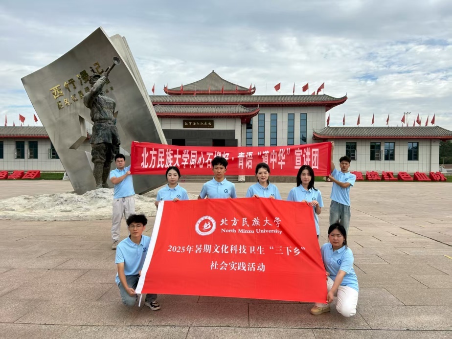 北方民族大學“同心石榴籽”宣講團深入寧夏基層：青春行動共繪民族團結同心圓