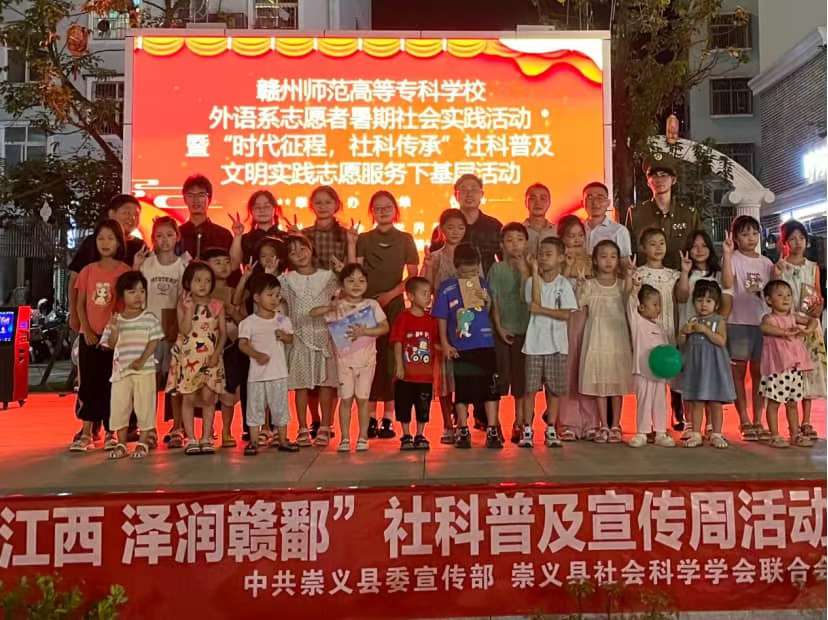 贛州師范高等專科學校外語系暑期“三下鄉(xiāng)”社會實踐活動總結(jié) 古韻今聲續(xù)文脈 不負時代筑芳華