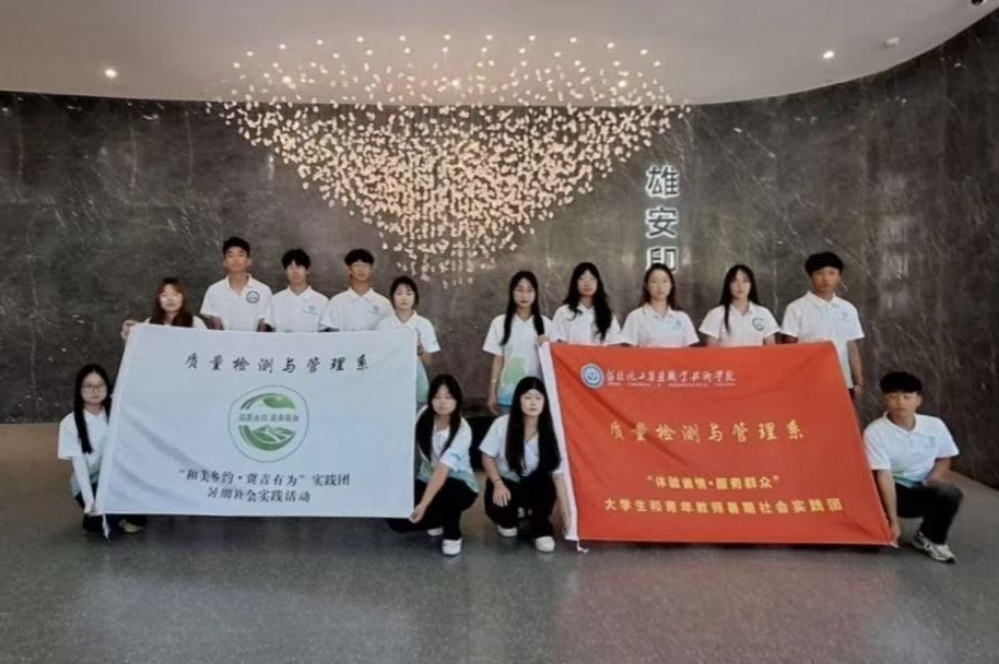 河北化工醫藥職業技術學院“和美鄉約·冀青有為”實踐團開啟2025年暑期社會實踐之