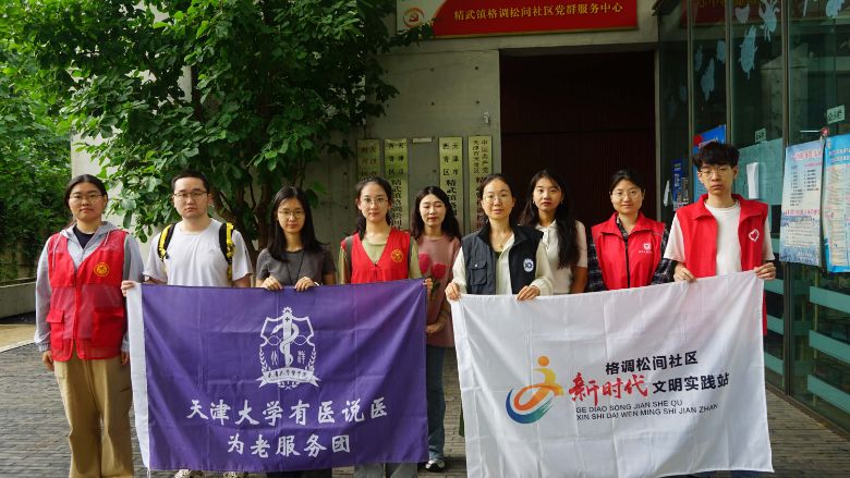 天大學子基層行，健康科普惠民生