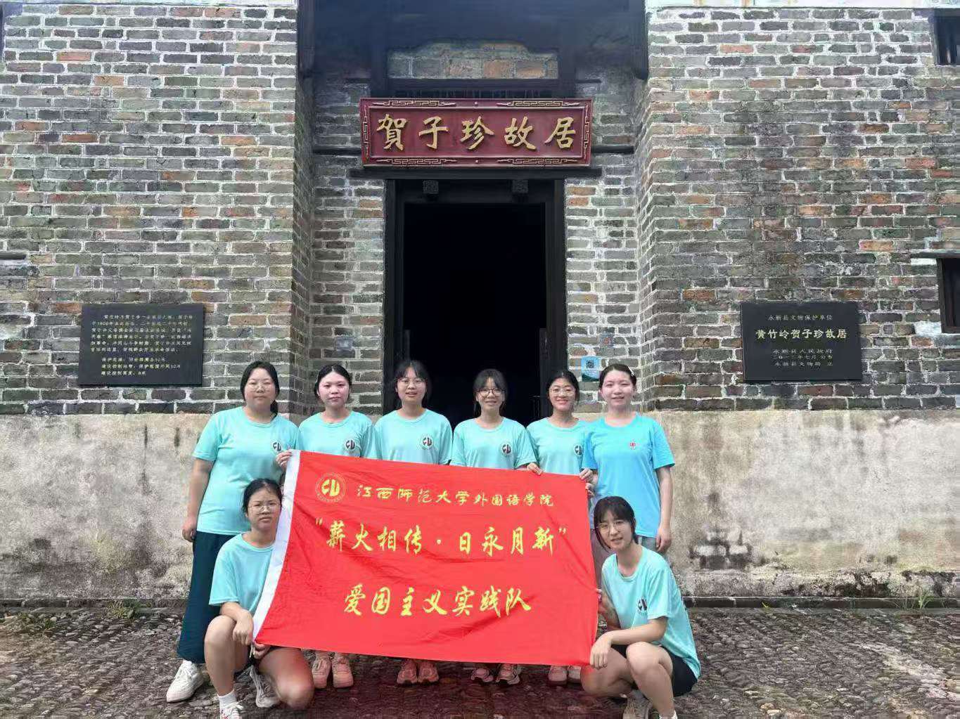 江西師范大學“薪火相傳·日永月新”實踐隊“三下鄉”——紅土鑄魂踐初心，青春凝力擔使命