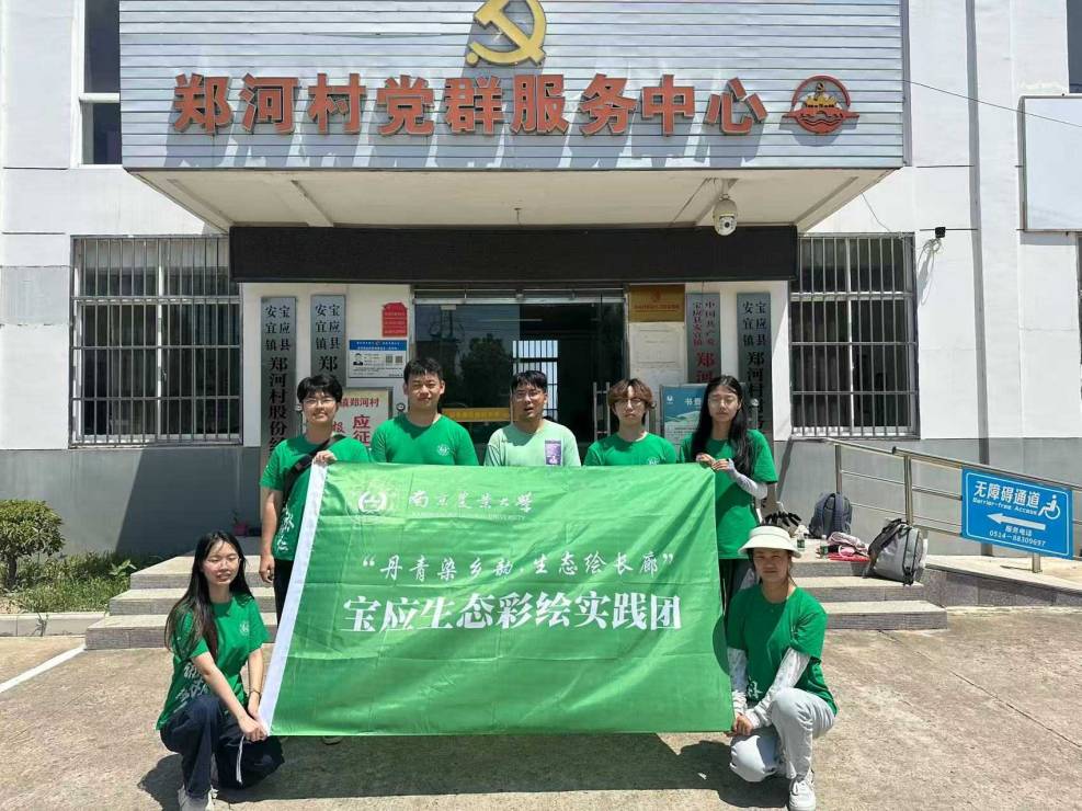 墨彩煥鄉顏，妙筆繪振興 ——“丹青染鄉韻”寶應生態彩繪實踐團