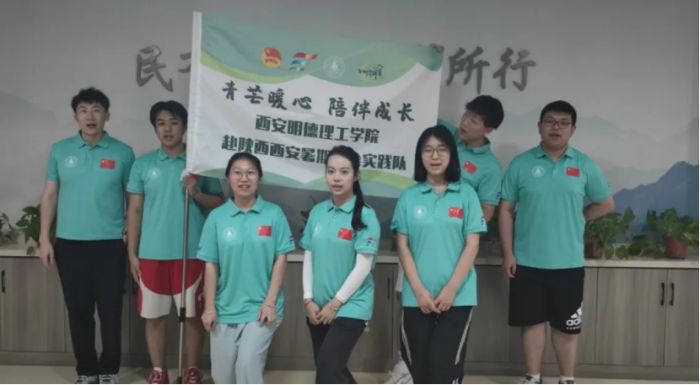 【暑期“三下鄉”】“青芒暖心·陪伴成長”西安明德理工學院赴陜西西安開展暑期“三下鄉”社會實踐